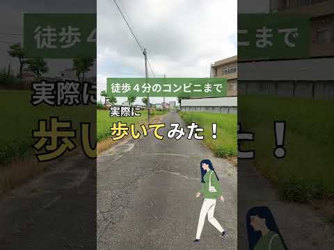 コンビニまで徒歩4分