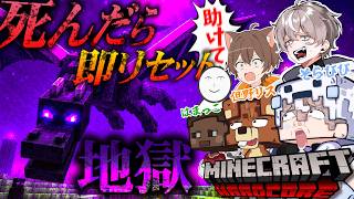 【極限】一度死んだら全てが終わる世界で友達と生き残れ。【マイクラハードコア】with 但野リス はまっこ