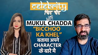 Mukul Chadda ने बताया “BICCHOO KA KHEL” में अपने Character के बारे में | Celebrity Chit Chat