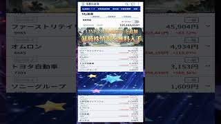 #日本株 #株初心者 #株式投資 #投資の勉強 #資産運用 #お金の勉強 #資産形成 #配当金活 #長期投資