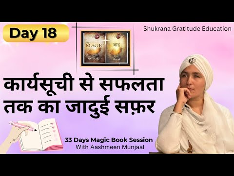 DAY 18 MAGICAL TO-DO LIST 01 JAN 2026 MAGIC BOOK SESSION WITH AASHMEEN MUNJAAL MAM
