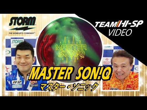 MASTER SON!Q - ハイスポーツ社 ：信頼のボウリング用品販売