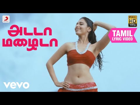 பையா - அடடா மழைடா தமிழ் பாடல்வரிகள் | யுவன்ஷங்கர் ராஜா