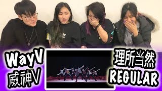[MV REACTION] WayV 威神V -- REGULAR 理所当然