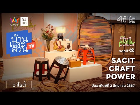 The Sustainable Arts and Crafts (SACIT)