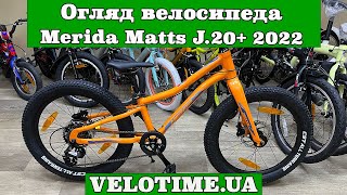 Merida Matts J.20+ 2022 - відео 1