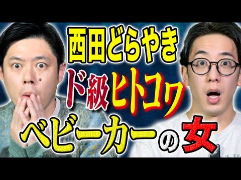 看護学科 【西田どらやき】⚠️超ヒトコワ⚠️真夜中にチャイム、ドアスコープを覗くと一気に恐怖が、、、ヒトにまつわる怖い話2話！