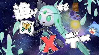 幻ポケモンの色違いメロエッタにリボンを付けて、迫るXデーに備えるリボンマスター【ポケモンSV・ゆっくり実況】