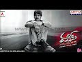 Mass Telugu Movie BGM