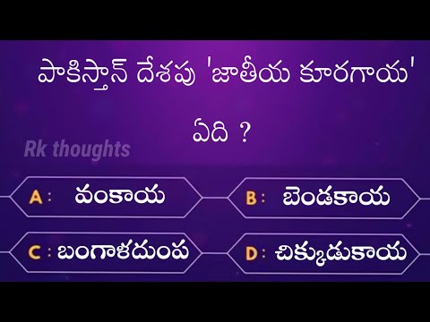 Interesting questions in telugu - episode-26 - unknown facts - genera knowledge - telugu quiz