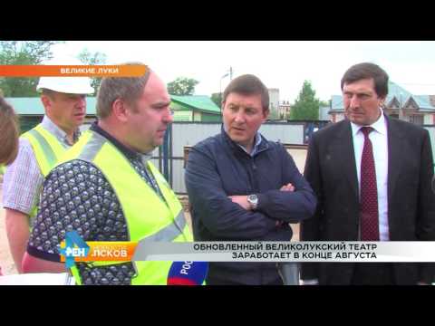 Новости Псков 25.05.2017 # Визит Губернатора в Великие Луки