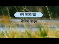 নদী মাথোঁ বয়| Nodi mathu boi|Nodi mathu boi lyrics
