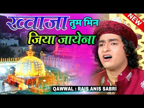 Khawaja Tum Bin Jiya Jaye Na #qawwali Rais Anis Sabri || Urs Mastanbapu Patan - Veraval