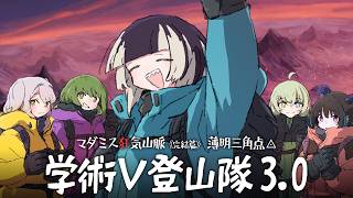 儒烏風亭らでん - 【#学術V登山隊】マダミス狂気山脈3.0 薄明三角点 【医者：儒烏風亭らでん視点】