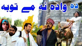 Pashto Funny Video By Charsadda Vines  Da Wada Na 