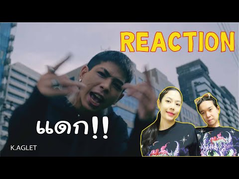 REACTION K.AGLET - แดก (PROD. BY ZOL) l PREPHIM