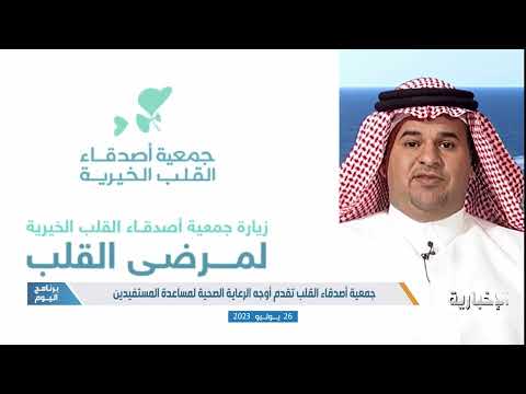 Al Ekhbariya Saudi TV Thumbnail