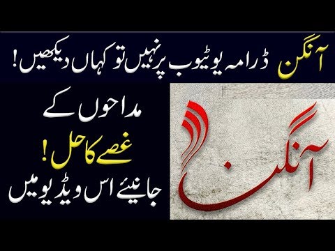 How to Watch Aangan Drama on YouTube