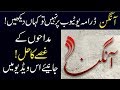 How To Watch Aangan Drama On YouTube