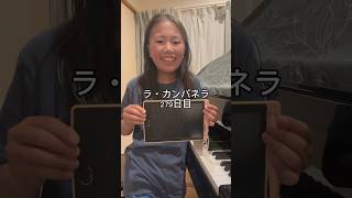 Download lagu ラ・カンパネラ279日目 #ピアニスト#ピアノ #ピアノ男子 #ラカンパネラ #リスト mp3 Download lagu ラ・カンパネラ279日目 #ピアニスト#ピアノ #ピアノ男子 #ラカンパネラ #リスト mp3