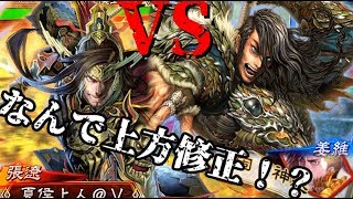 【反省の三国志大戦】八州神速VS麒麟児姜維【後付け実況】