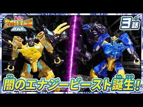 【トランスフォーマー ワイルドキング番外編】出張！ワイルドキング研究所 -第3話-