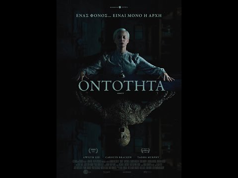 ΟΝΤΟΤΗΤΑ (Oddity) - trailer (greek subs)