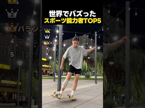 世界でバズった！スポーツ選手たちの神業の瞬間TOP5