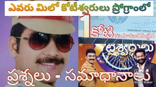 Evaru melo koteshwarulu lo 1 Crore money winner | SI Raja Ravindra | Questions and Answers.