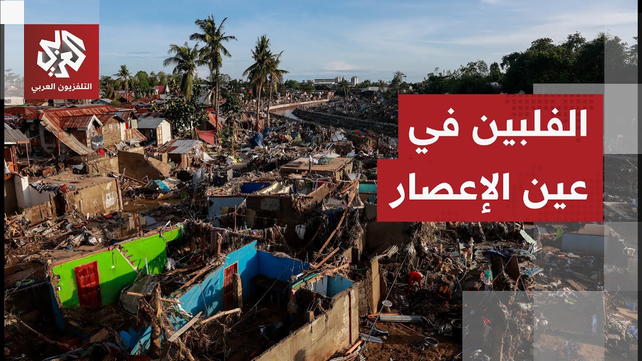 إعصار كالمايجي يحول شوارع الفلبين إلى بحر ويجرف كل شيء في طريقه مخلفا عشرات ا