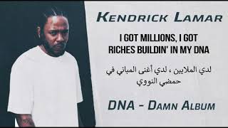 Kendrick Lamar - DNA أغنية كيندريك لامار مترجمة