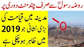 Dajjal Ka Palace Saudi Arab Mai Mojood? Wo Bhi Madinah Mai?