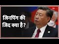 Deshhit चीन को 33 साल बाद फिर याद आया वही रक्त