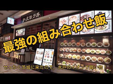 #71 Mito Uchihara Aeon dentro de la mejor comida combinada china Benitora Gyozabo