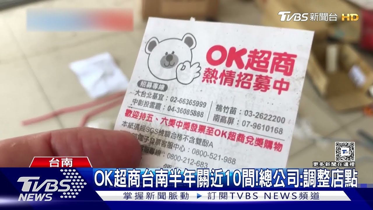 OK超商台南半年關近10間!總公司:調整服務店點