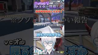 【Apexソロランク】VCで余計な報告も細かくするVtuber【Twitch配信者】 #新人vtuber #個人勢vtuber #おすすめ #pc #apexランク #エーペックス #twitch
