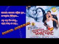 Mo Mana Khali Tori Pain Odia Film Audio Odia JOKEBOX