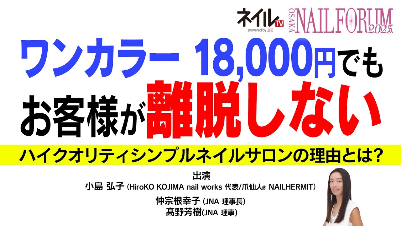 ワンカラー 18,000 円でもお客様が離脱しないハイクオリティシンプルネイルサロンの理由とは?