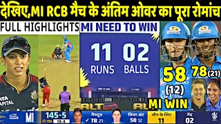 MI vs RCB 4th T20 Match FULL Highlights: Mumbai Indians vs Royal Challengers Bangalore WPL Highlight