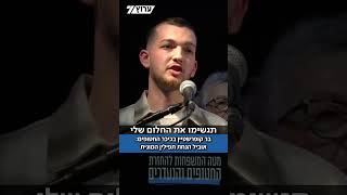 הופיע לראשונה בכיכר החטופים: בר קופרשטיין יוביל הנחת תפילין המונית (חדשות ערוץ 7) - התמונה מוצגת ישירות מתוך אתר האינטרנט יוטיוב. זכויות היוצרים בתמונה שייכות ליוצרה. קישור קרדיט למקור התוכן נמצא בתוך דף הסרטון