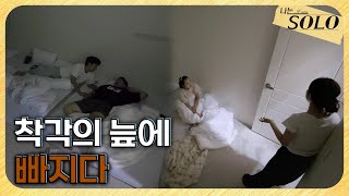 [나는 SOLO] 29기_각종 오해와 기억 오류가 만들어낸 최악의 상황..! // 29-41
