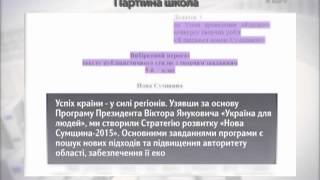 Янукович збувував у Херсоні АЕС