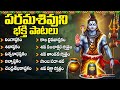 శివుని స్పెషల్ భక్తి పాటలు లింగాష్టక