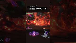 #bayonetta3gameplay 設置型ゴモラ　Chapter7 #ベヨネッタ3