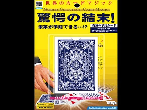 Voir la vidéo Super Prediction Card - Tenyo 2020