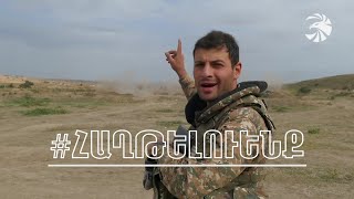 #ՀԱՂԹԵԼՈՒԵՆՔ