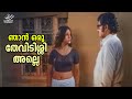 ഞാൻ ഒരു തേവിടിശ്ശി അല്ലെ Avalude Ravukal I V Sasi Seema
