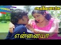 Ennaiyya Chinnaiyya Song Adutha Varisu என்னைய்யா சின்னையா அட�