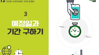 Lecture 36. 예정일과 기간 구하기