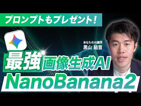 【速報】Nano Banana 2が登場！Proの半額で2倍速と噂の性能を解説！